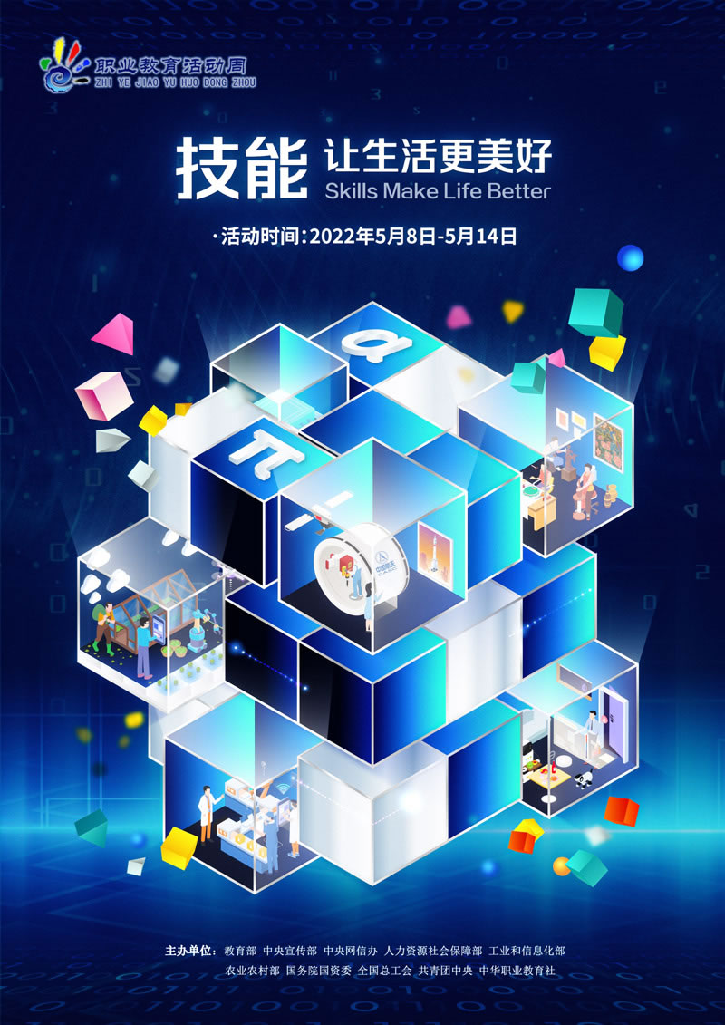 专题|教育部职业教育活动周（2022年）