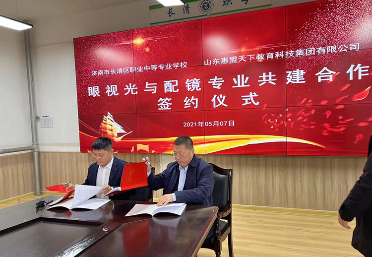 长清职业中专与我司签订眼视光专业校企共建 共同助力眼健康事业发展