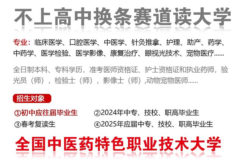 春季高考保专冲本.jpg