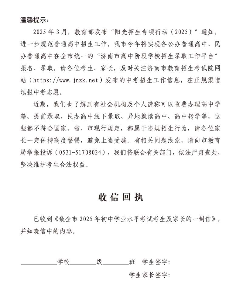 致全市 2025 年初中学业水平考试考生及家长的一封信