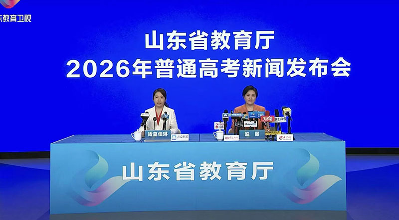 2026年山东高考分数线公布|本科线442