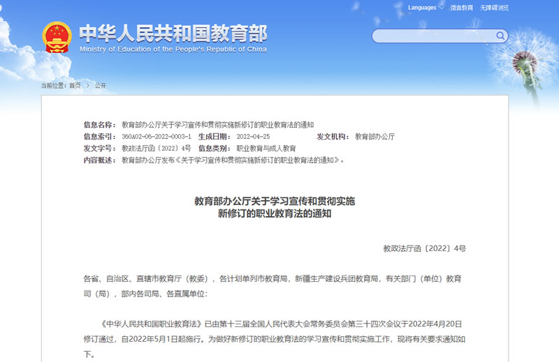 教育部办公厅关于学习宣传和贯彻实施新修订的职业教育法的通知