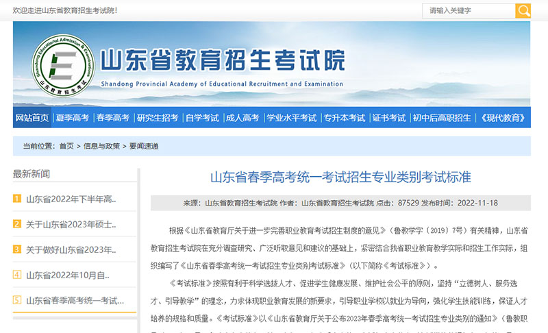 山东省春季高考统一考试招生专业类别考试标准