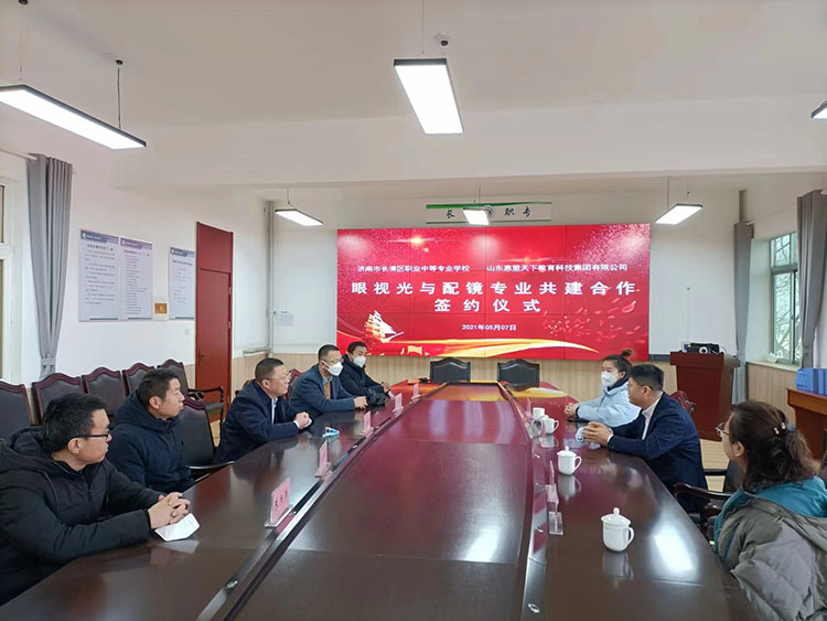 长清职业中专与我司签订眼视光专业校企共建 共同助力眼健康事业发展